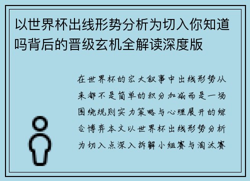 以世界杯出线形势分析为切入你知道吗背后的晋级玄机全解读深度版