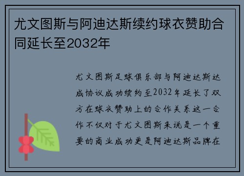 尤文图斯与阿迪达斯续约球衣赞助合同延长至2032年