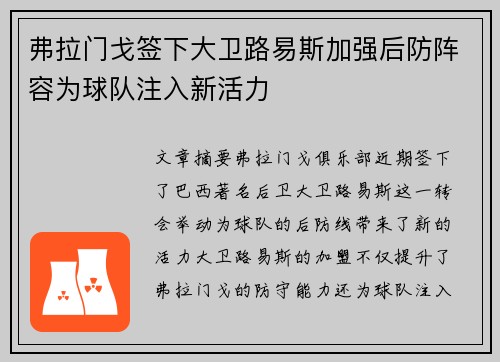 弗拉门戈签下大卫路易斯加强后防阵容为球队注入新活力