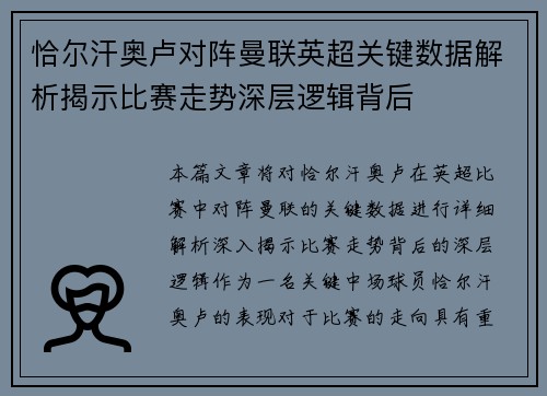 恰尔汗奥卢对阵曼联英超关键数据解析揭示比赛走势深层逻辑背后 恰尔汗奥卢对阵曼联英超关键数据解析揭示比赛走势深层逻辑背后
