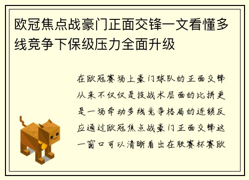 欧冠焦点战豪门正面交锋一文看懂多线竞争下保级压力全面升级 欧冠焦点战豪门正面交锋一文看懂多线竞争下保级压力全面升级