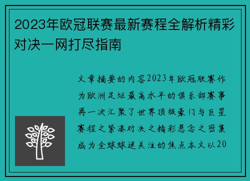 2023年欧冠联赛最新赛程全解析精彩对决一网打尽指南